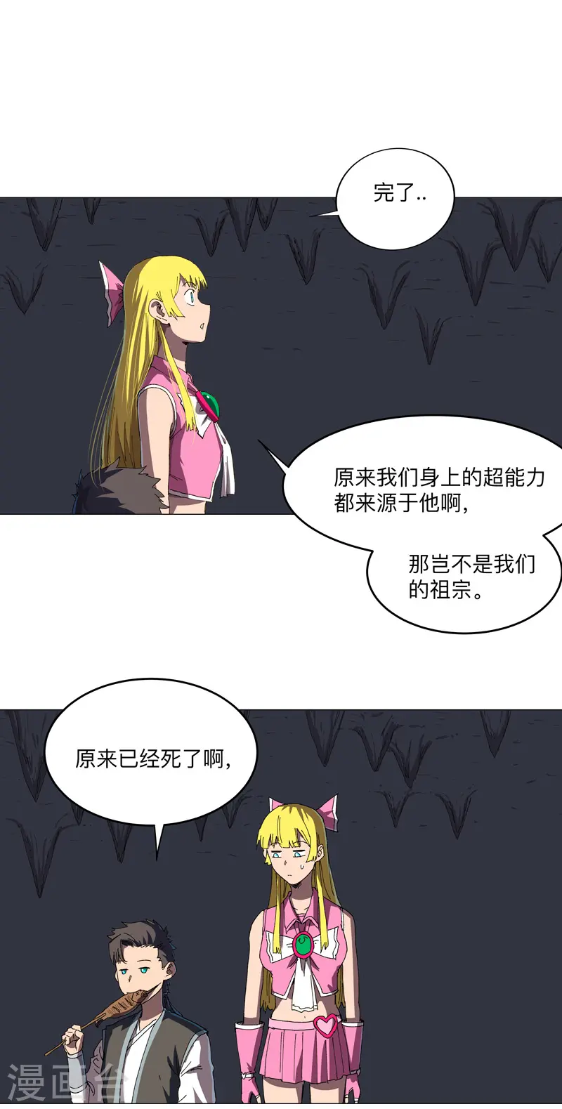第197话 幻术来咯 第1页