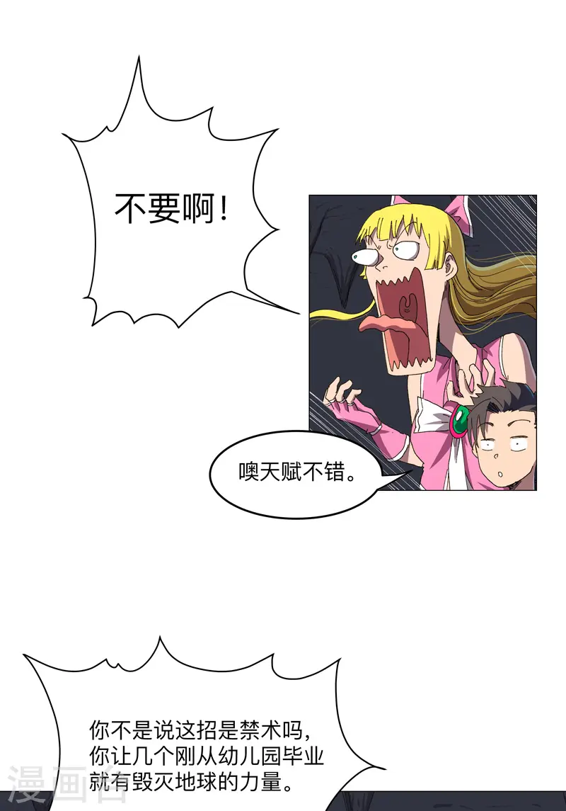 第197话 幻术来咯 第3页