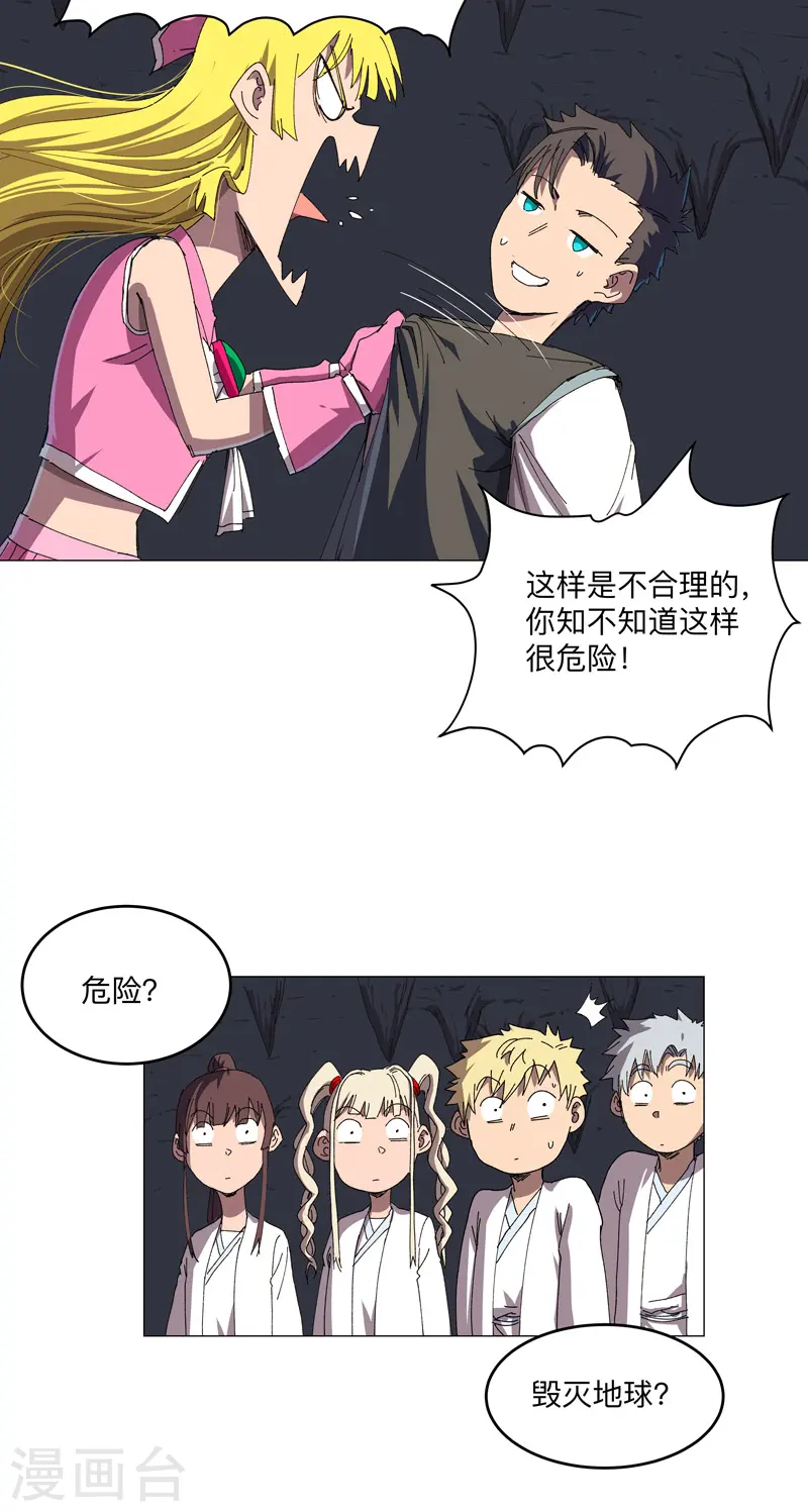 第197话 幻术来咯 第4页