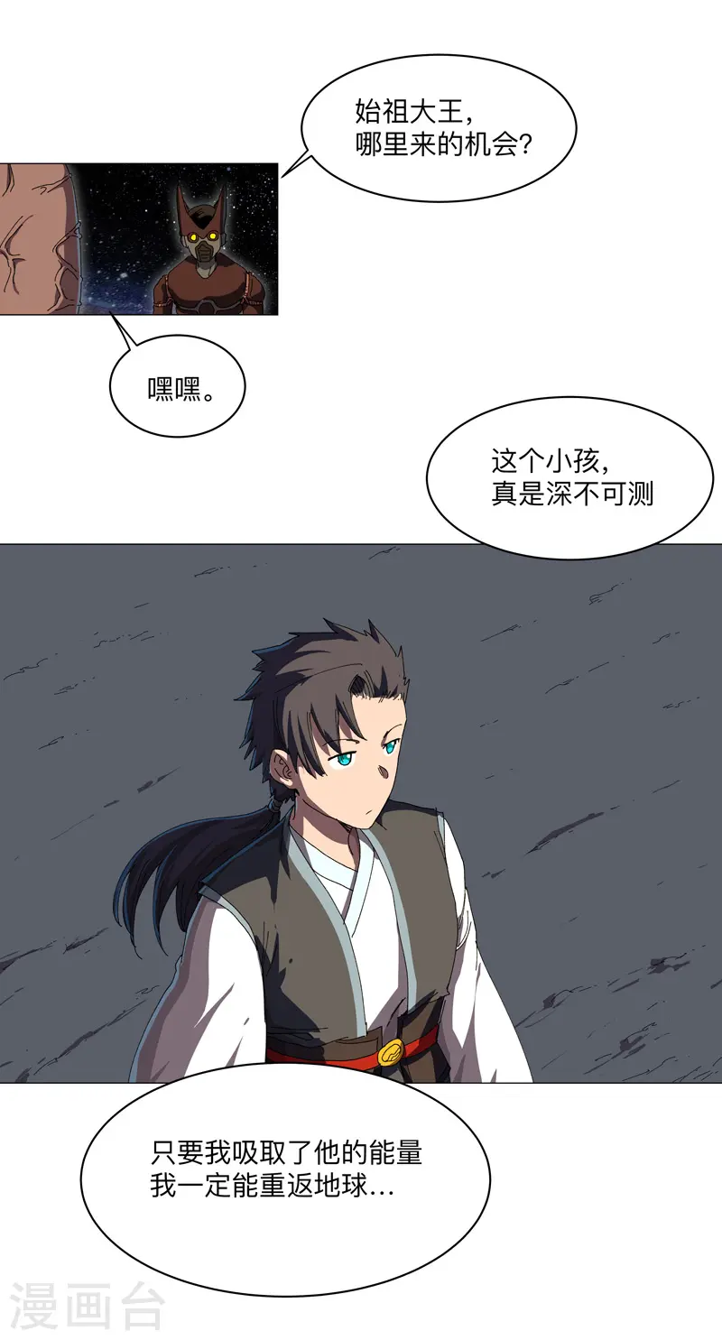 第197话 幻术来咯 第8页