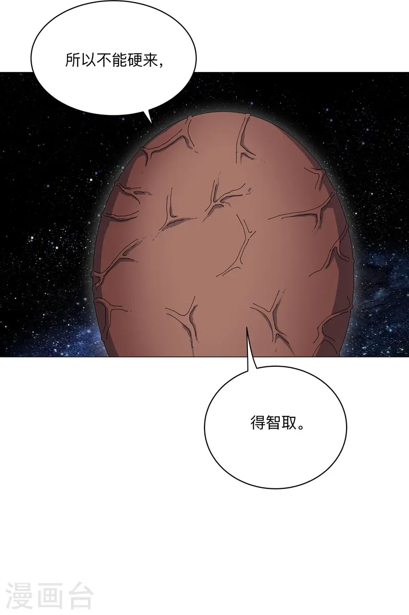 第197话 幻术来咯 第11页