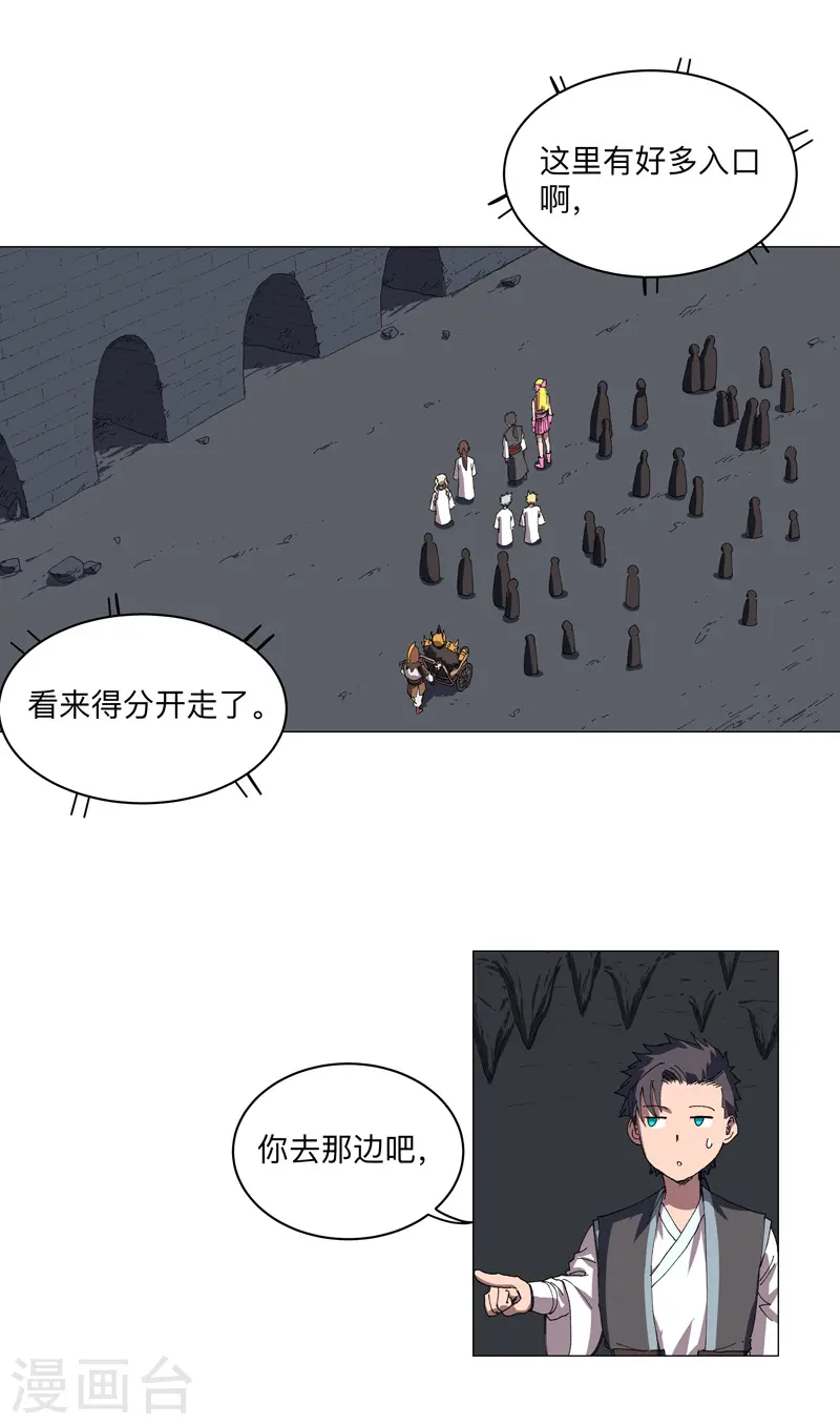 第197话 幻术来咯 第15页