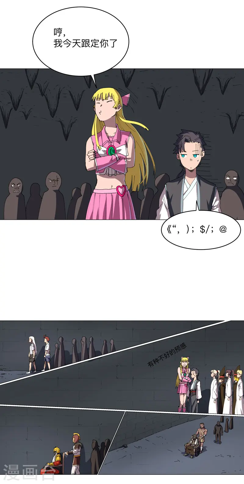 第197话 幻术来咯 第16页