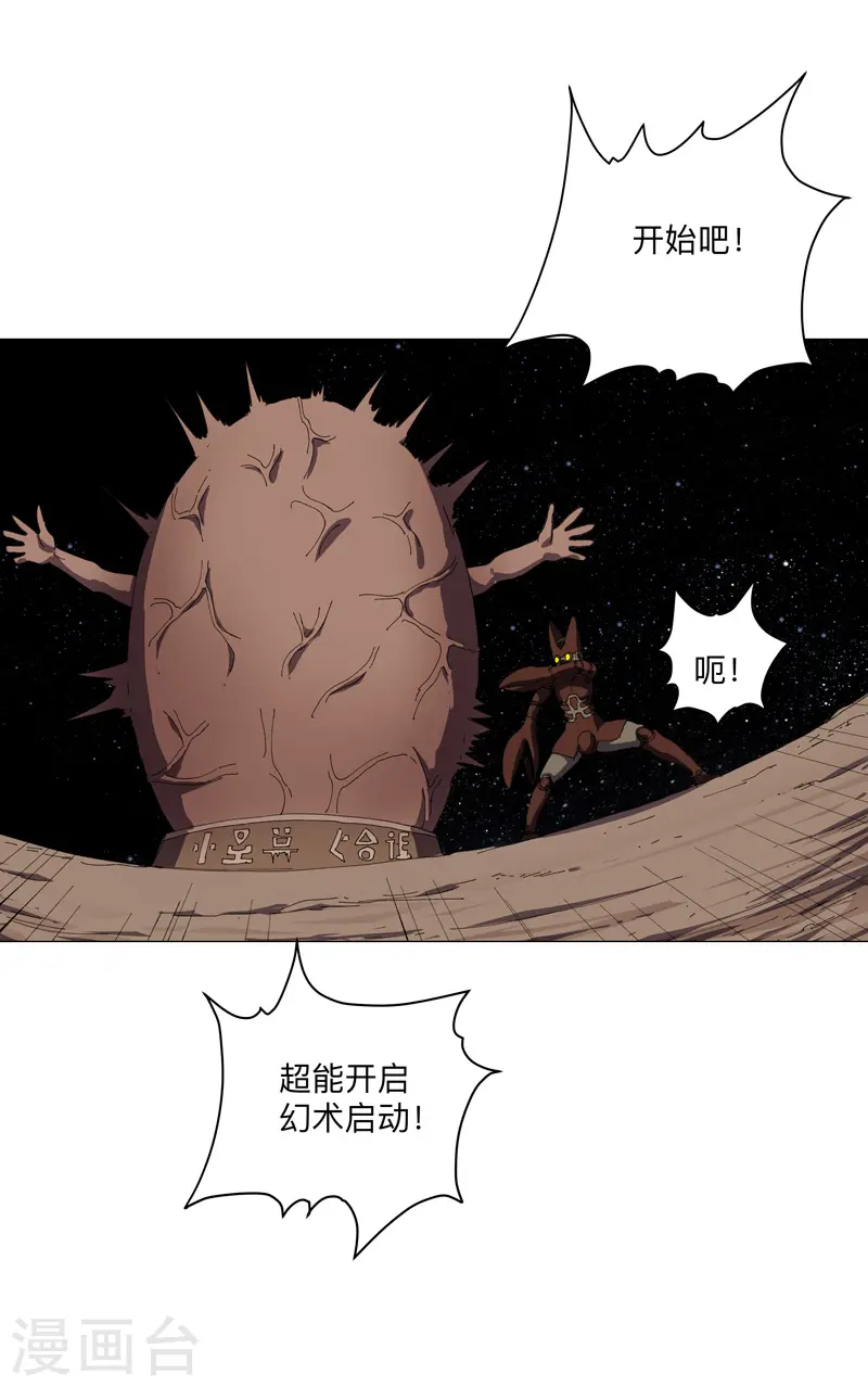 第197话 幻术来咯 第17页