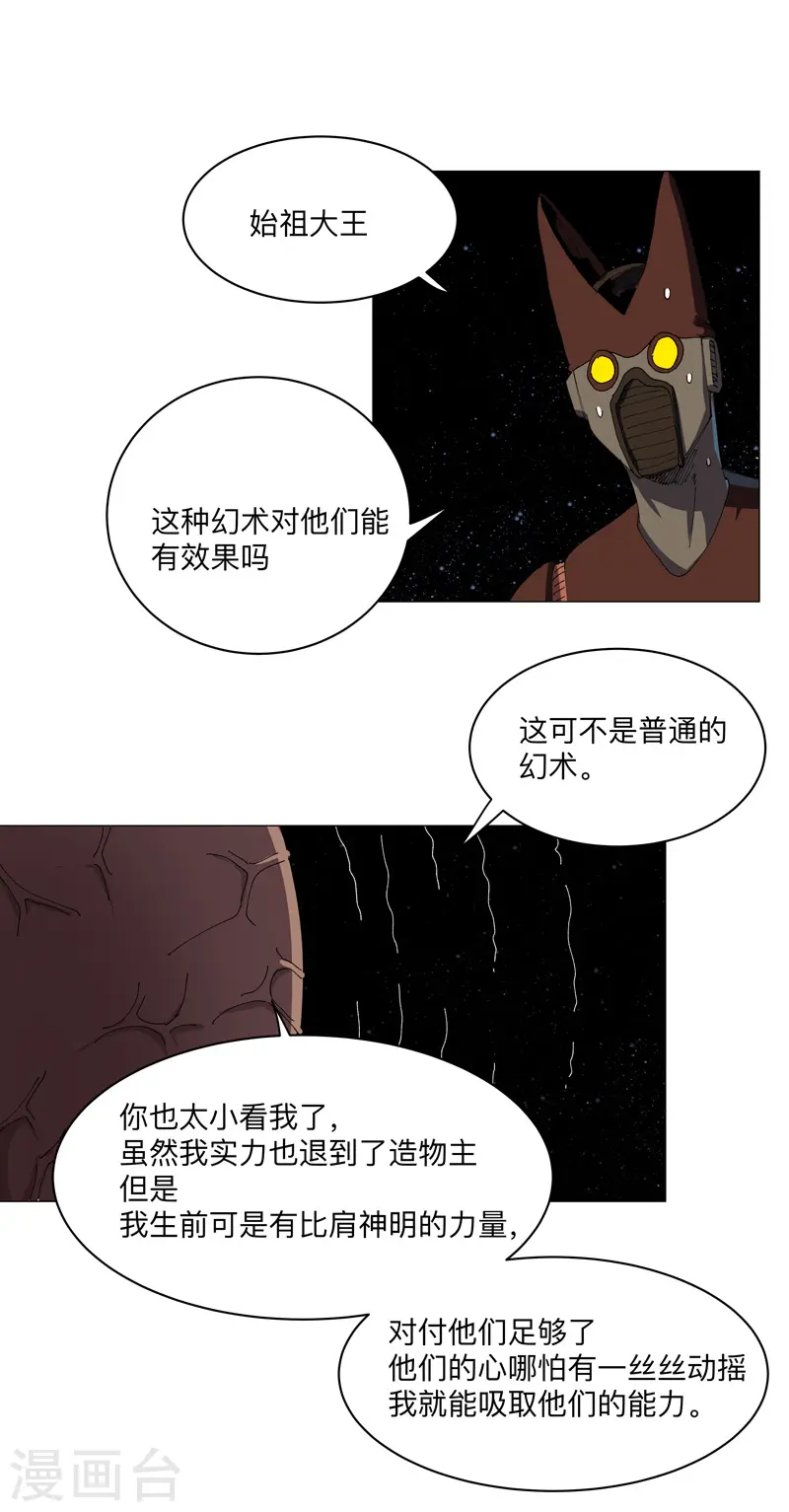 第197话 幻术来咯 第18页