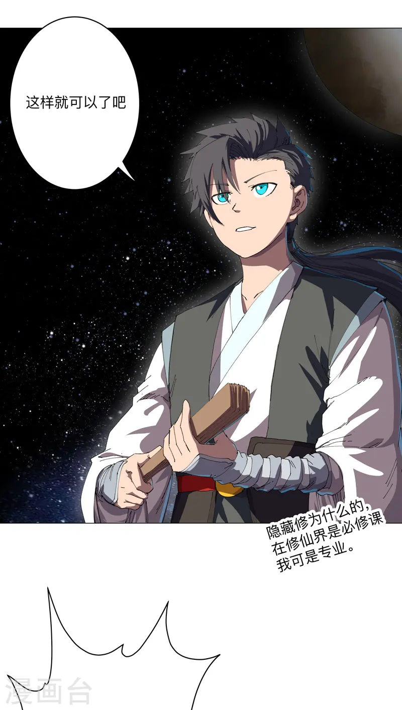 第192话 伪装小孩 第5页