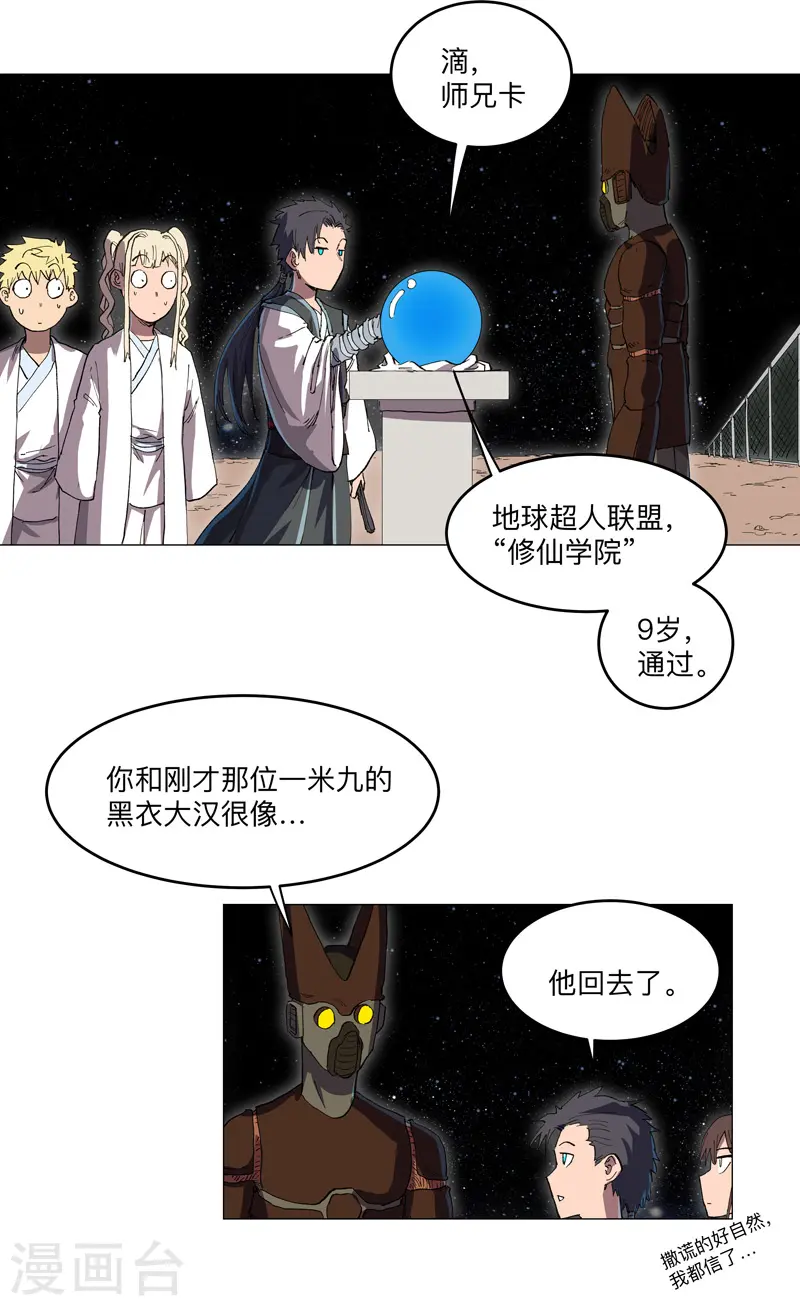 第192话 伪装小孩 第9页