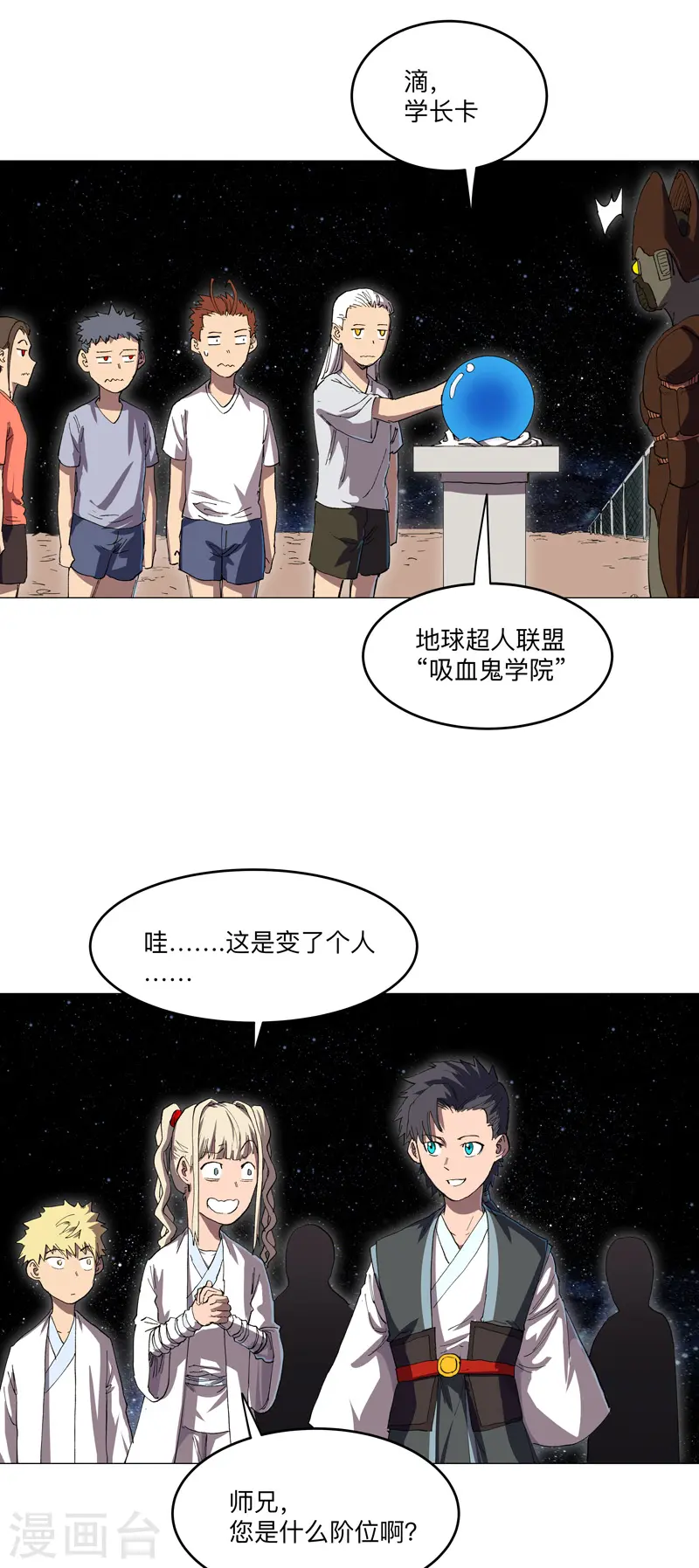 第192话 伪装小孩 第10页