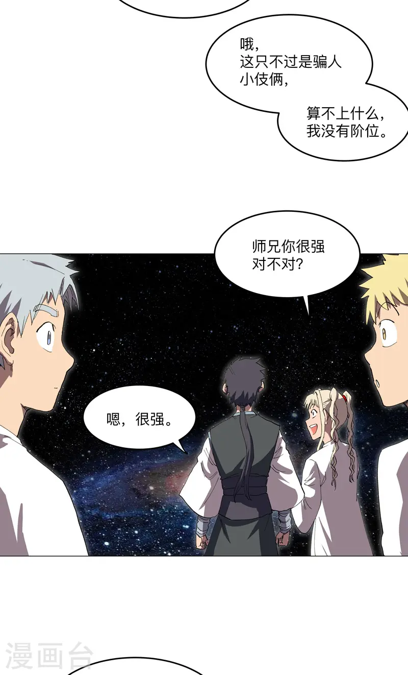 第192话 伪装小孩 第11页
