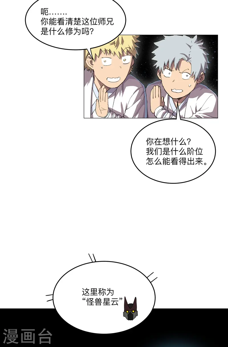 第192话 伪装小孩 第12页