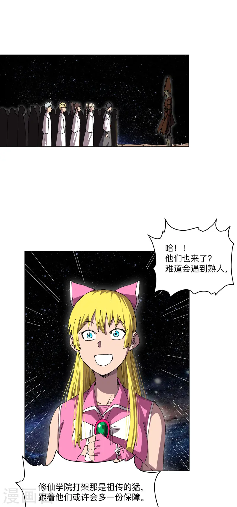 第192话 伪装小孩 第18页