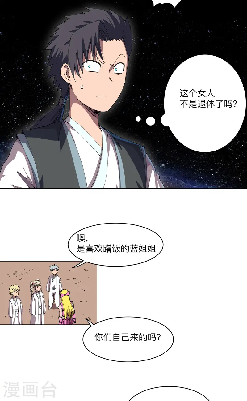 第192话 伪装小孩 第20页