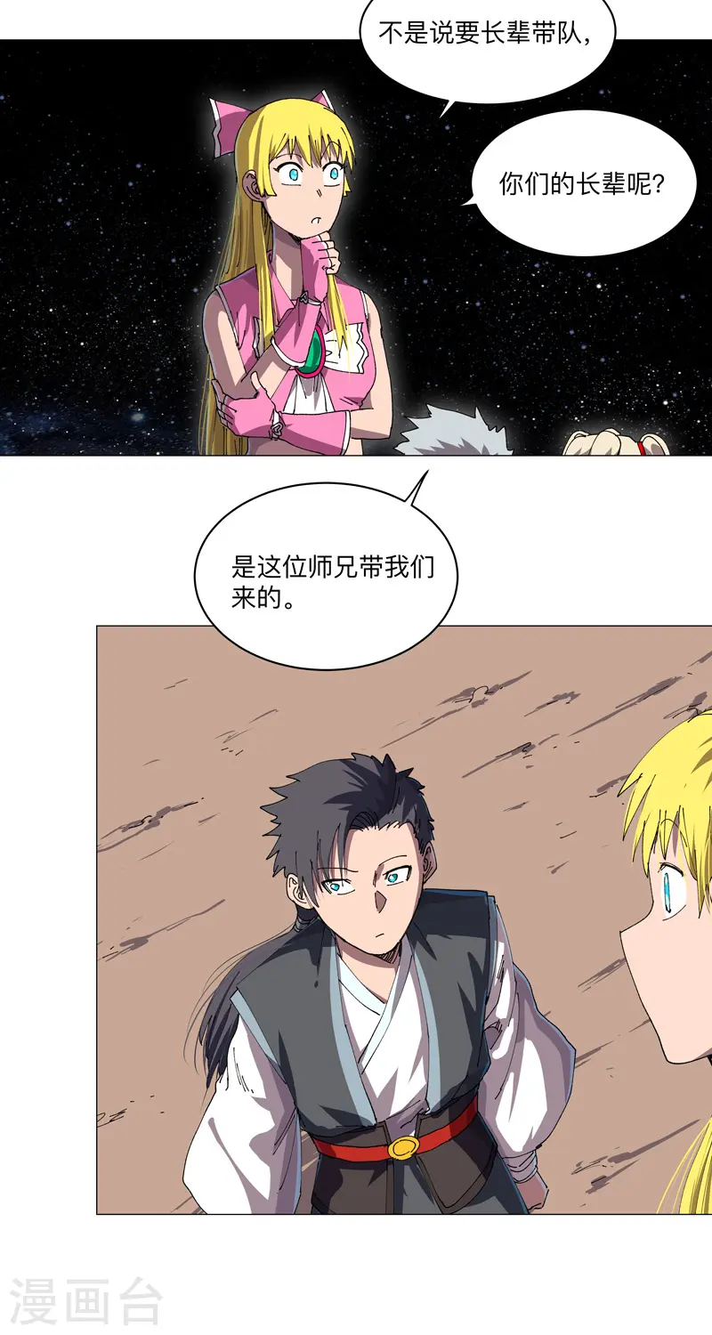 第192话 伪装小孩 第21页
