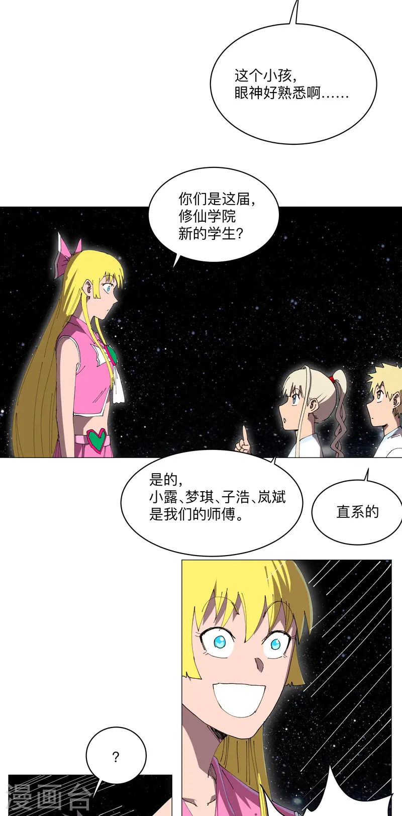 第192话 伪装小孩 第22页