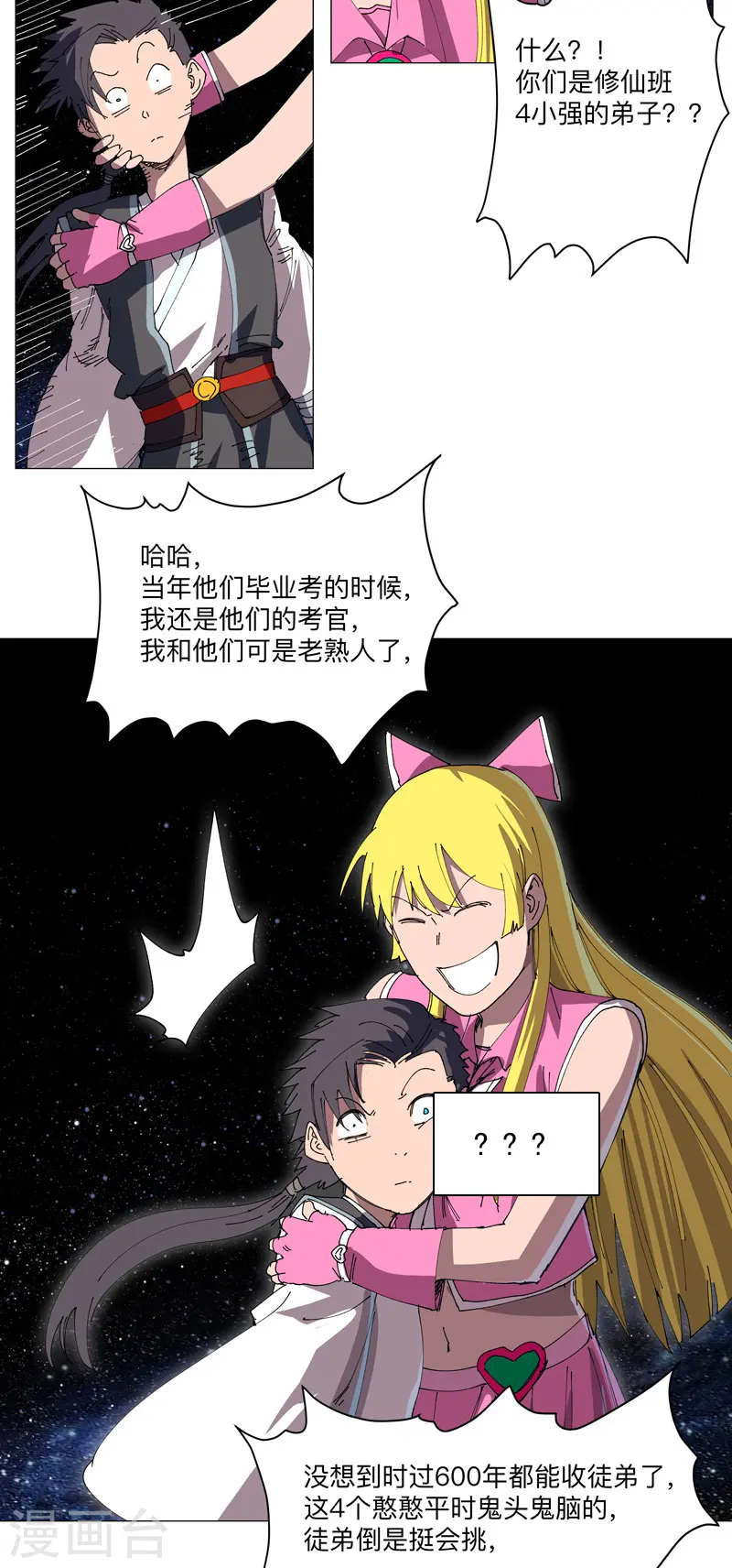 第192话 伪装小孩 第23页