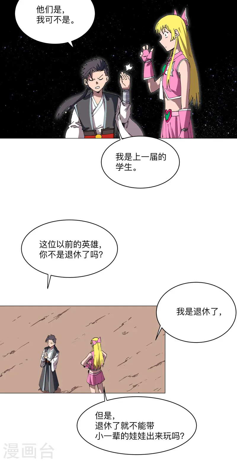 第192话 伪装小孩 第25页