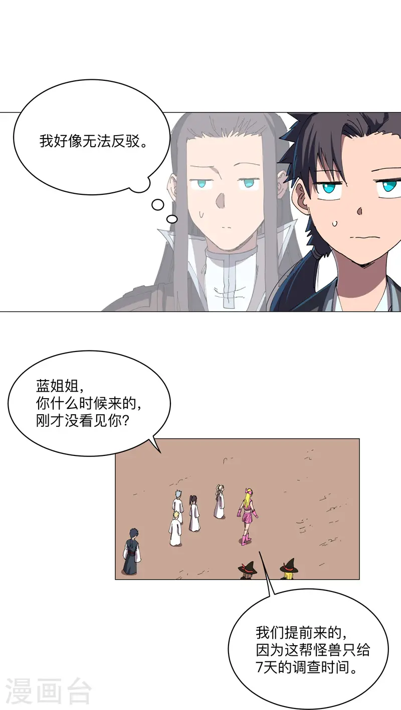 第192话 伪装小孩 第26页