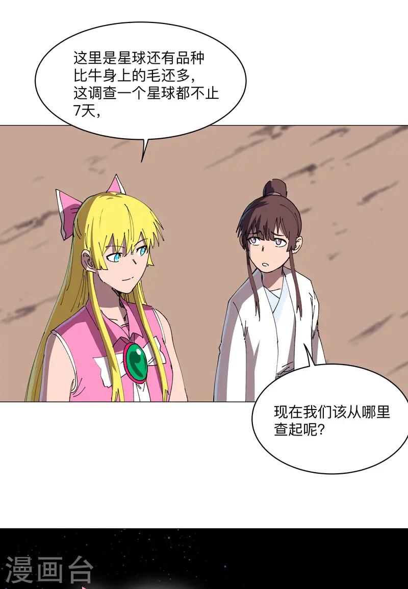 第192话 伪装小孩 第27页
