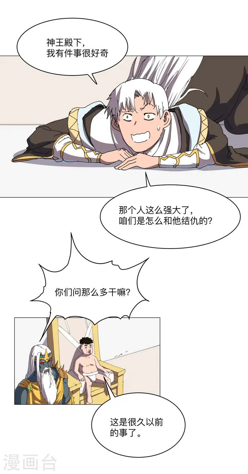 第191话 套麻袋 第5页