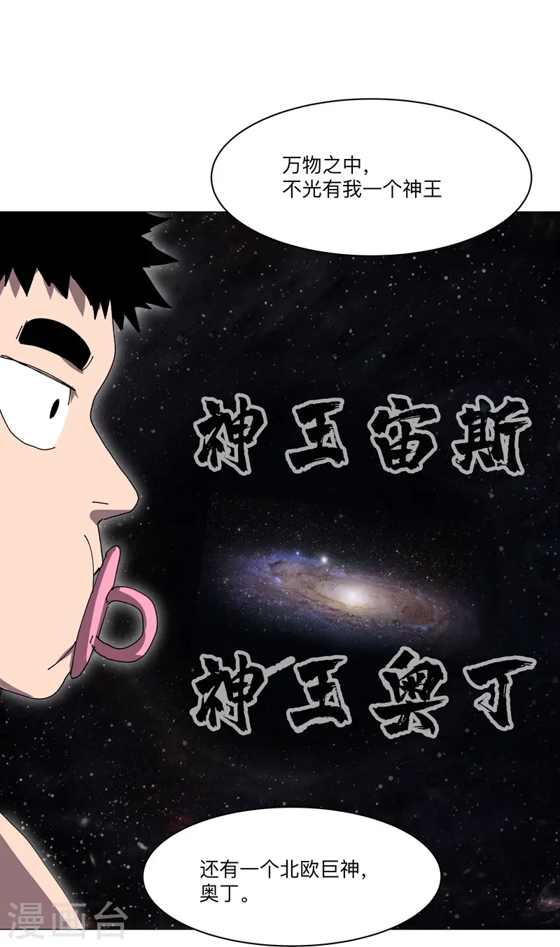 第191话 套麻袋 第6页