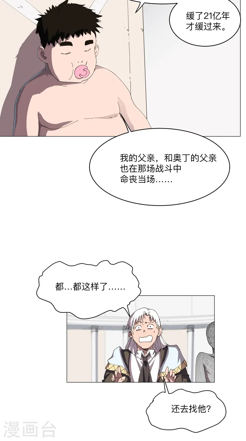 第191话 套麻袋 第10页