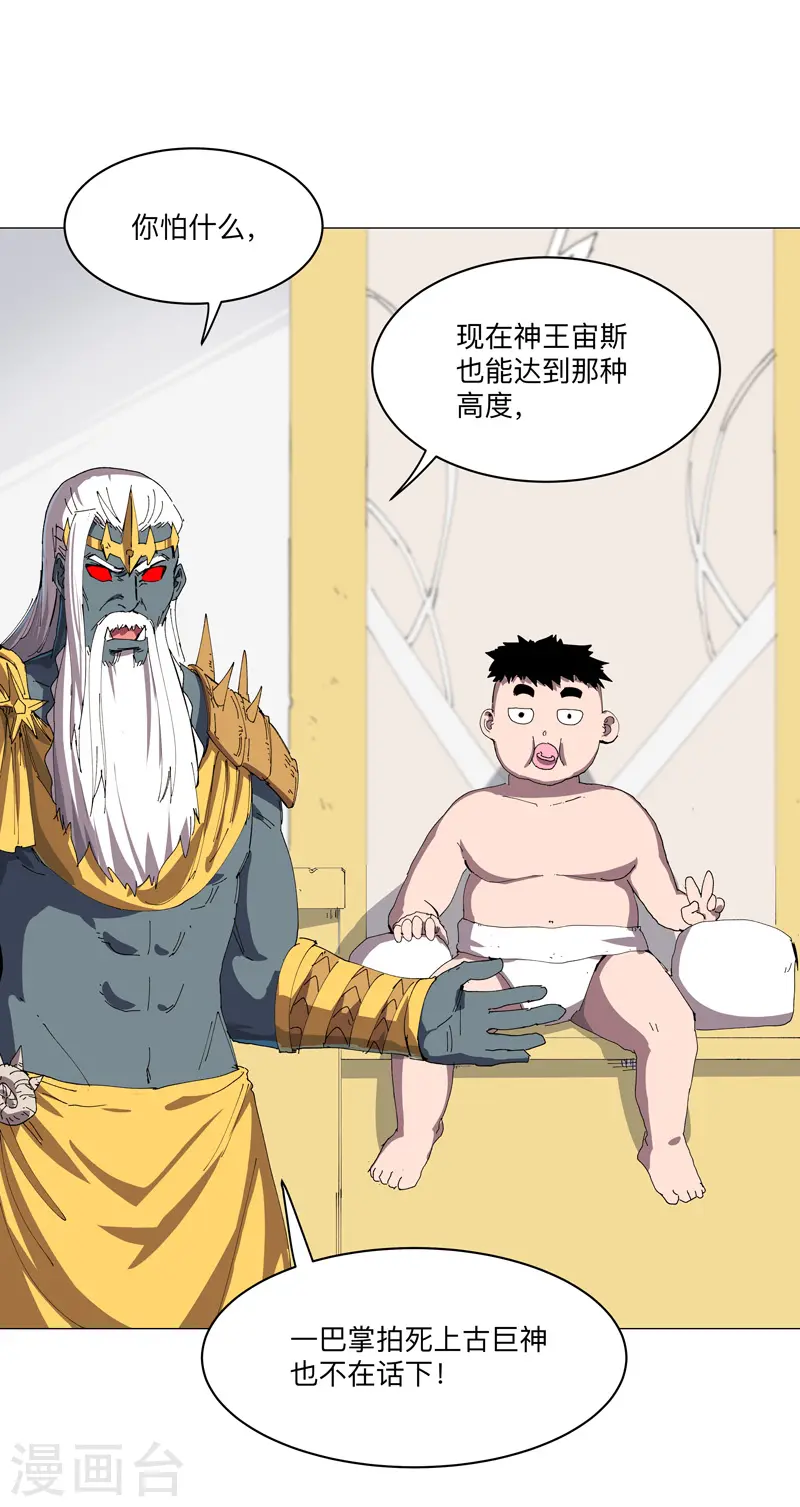 第191话 套麻袋 第11页