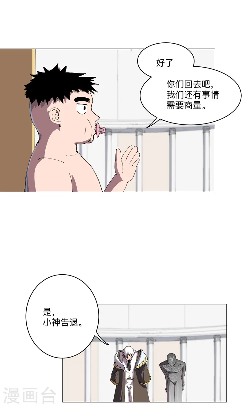第191话 套麻袋 第12页