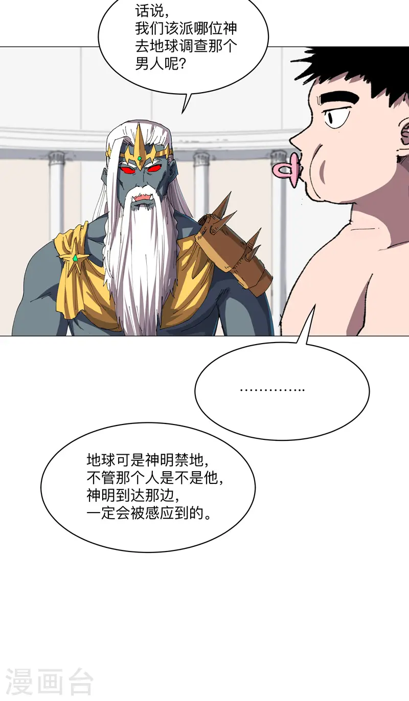 第191话 套麻袋 第14页