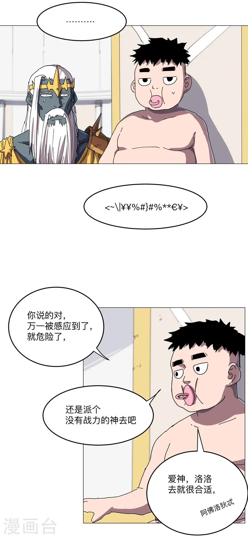 第191话 套麻袋 第19页