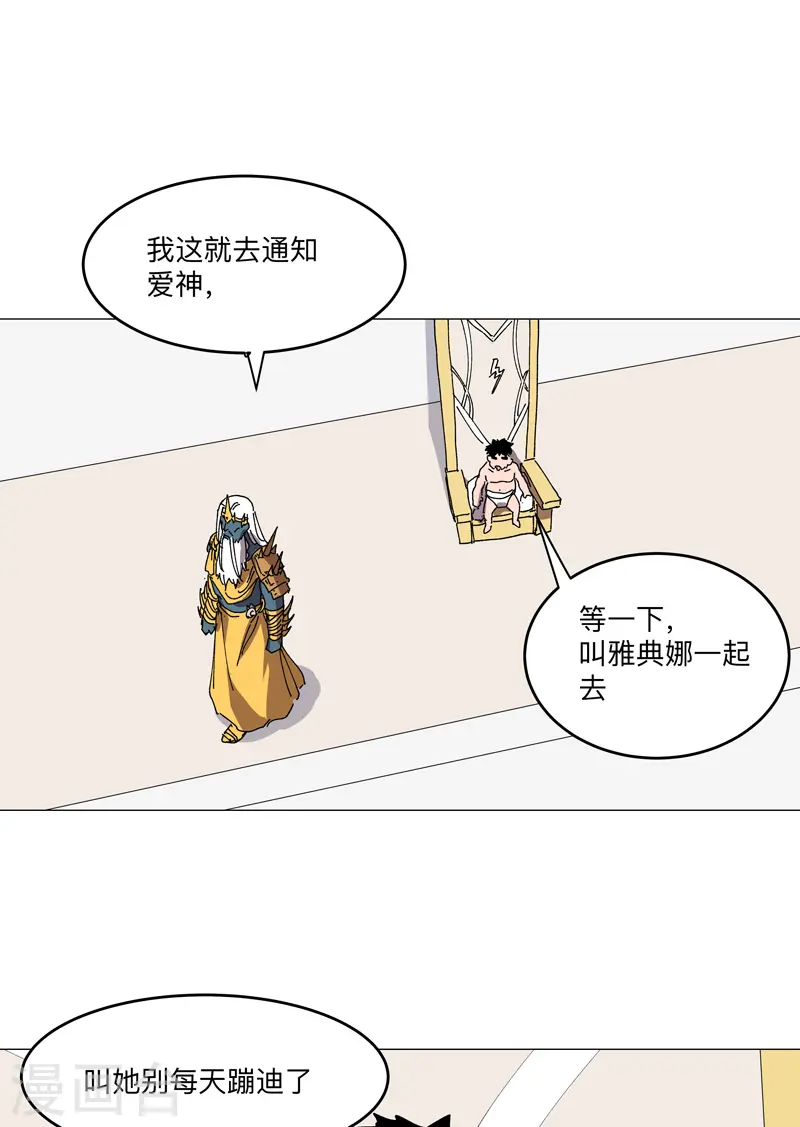 第191话 套麻袋 第20页