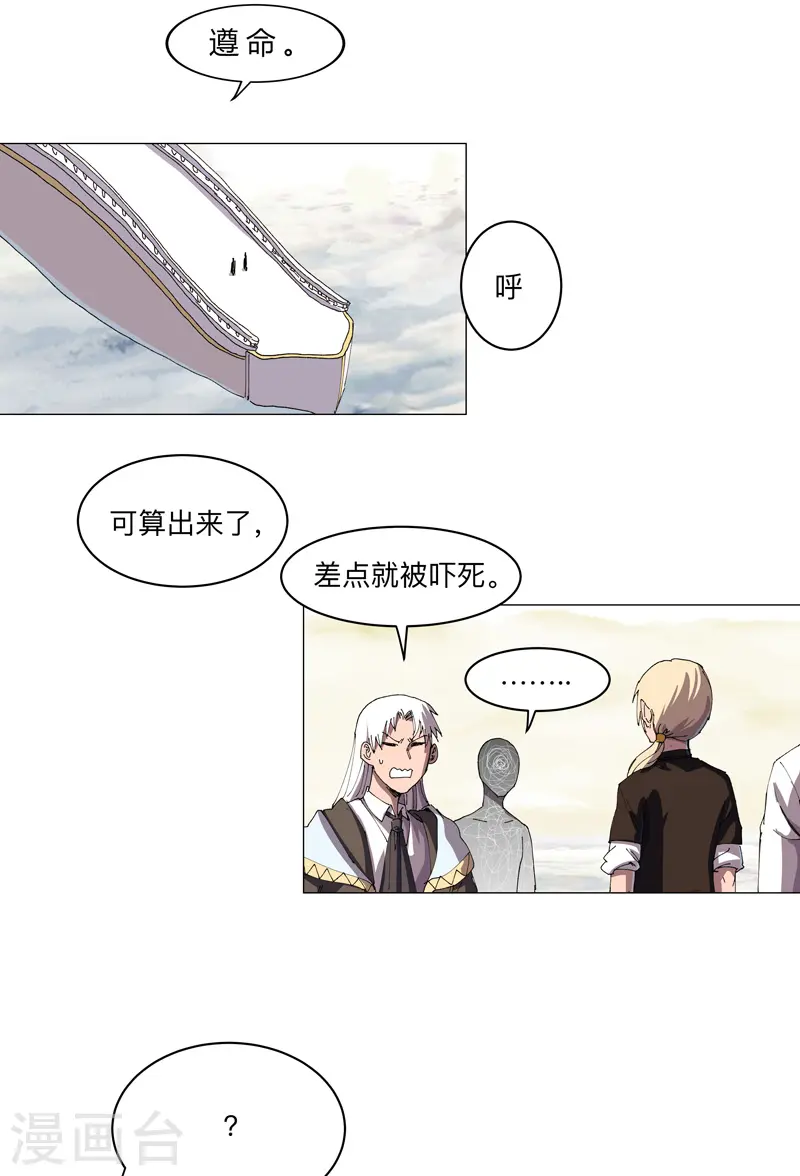 第191话 套麻袋 第22页