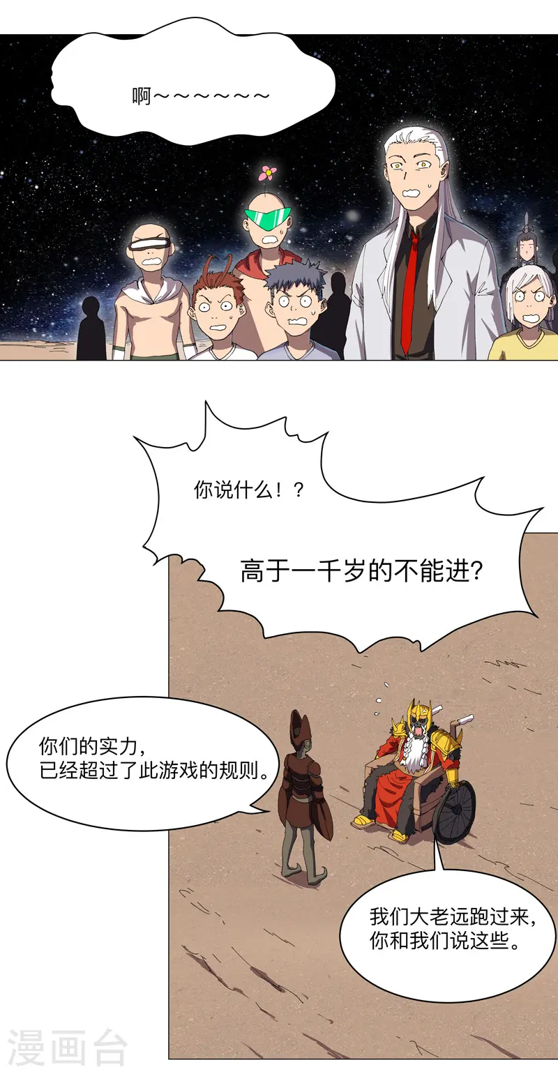 第191话 套麻袋 第26页