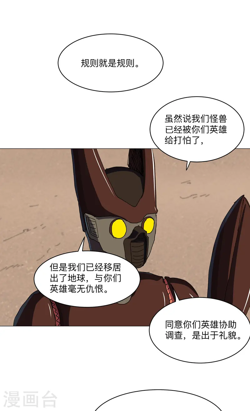 第191话 套麻袋 第27页