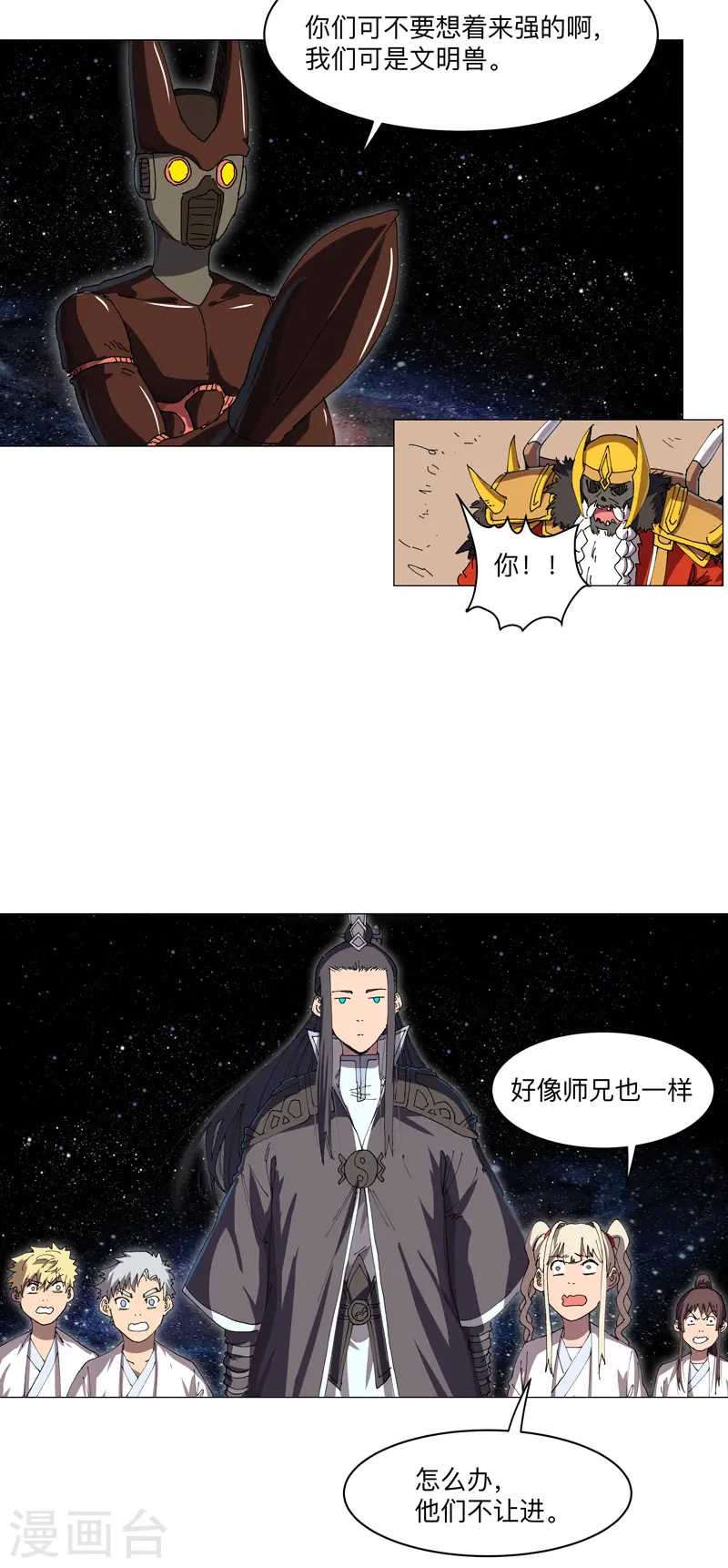 第191话 套麻袋 第28页
