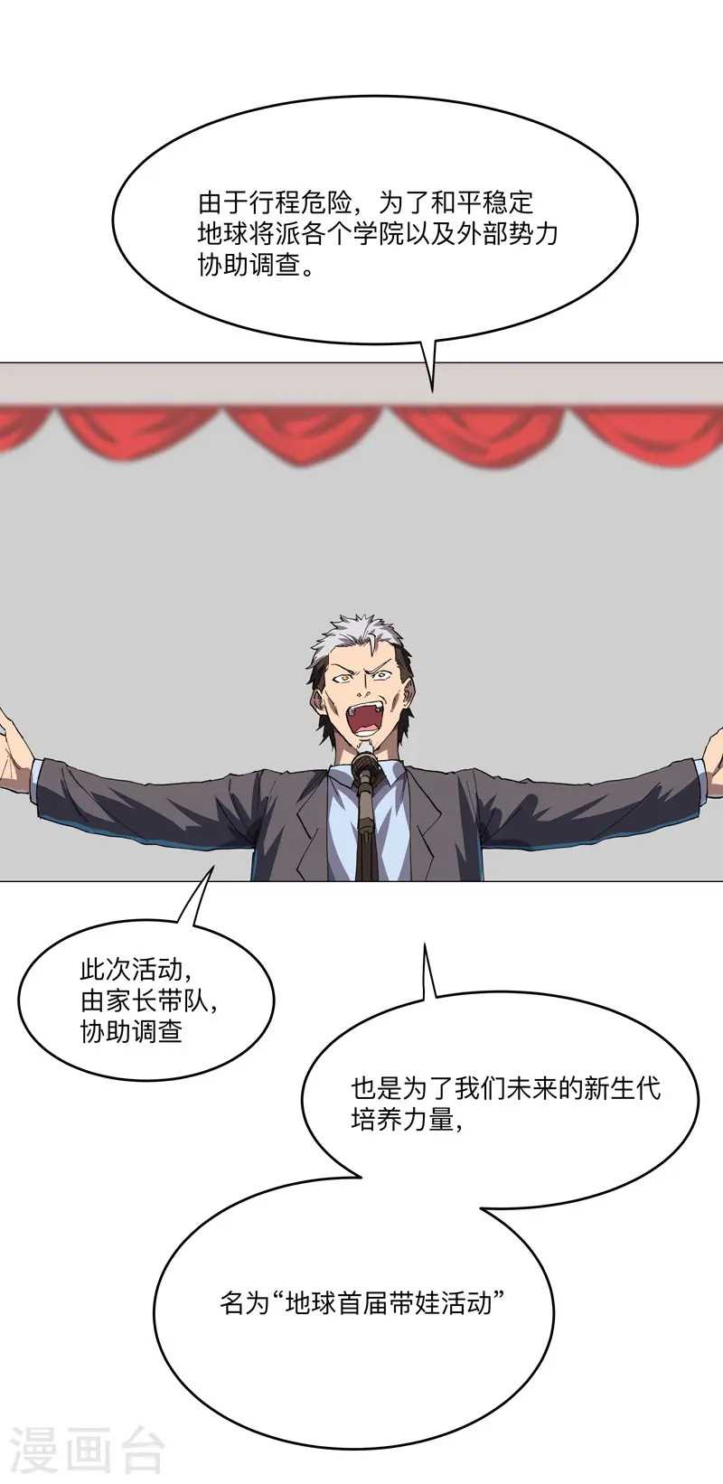 第189话 男妈妈带娃 第3页