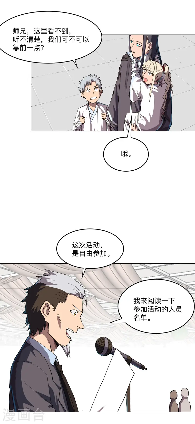 第189话 男妈妈带娃 第5页
