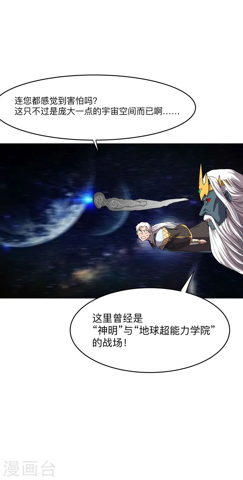 第189话 男妈妈带娃 第11页