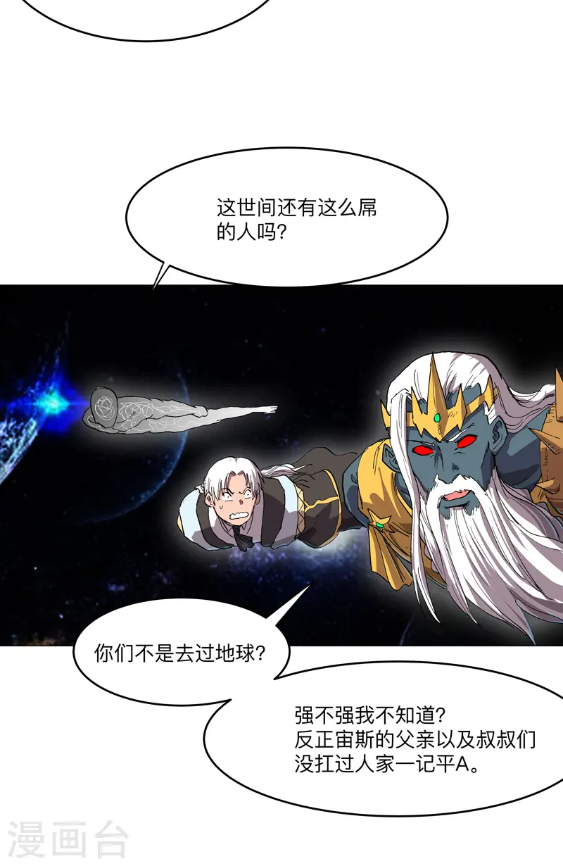 第189话 男妈妈带娃 第13页