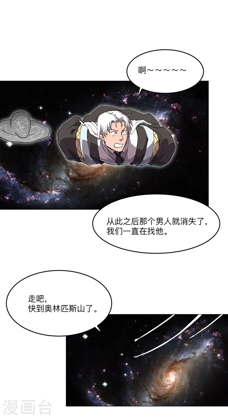 第189话 男妈妈带娃 第14页