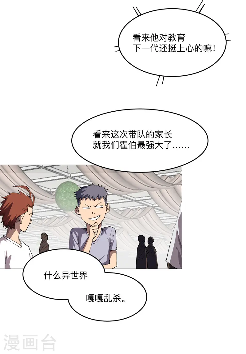 第189话 男妈妈带娃 第16页