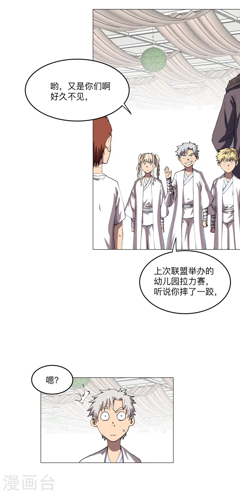 第189话 男妈妈带娃 第17页
