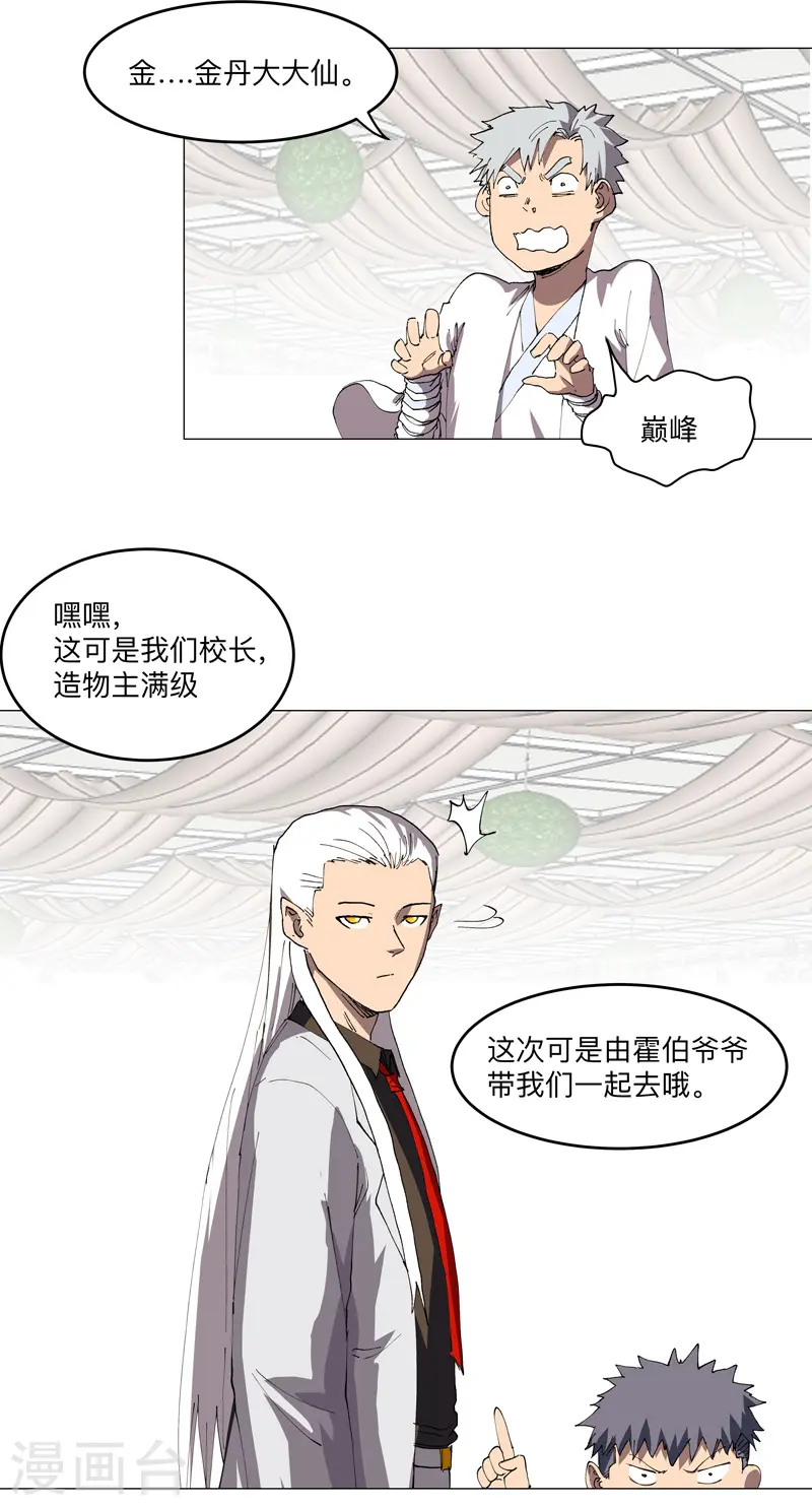第189话 男妈妈带娃 第19页