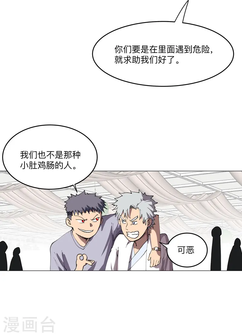第189话 男妈妈带娃 第20页