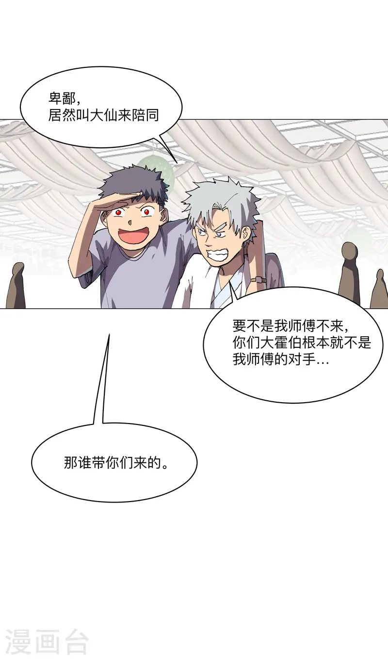第189话 男妈妈带娃 第21页