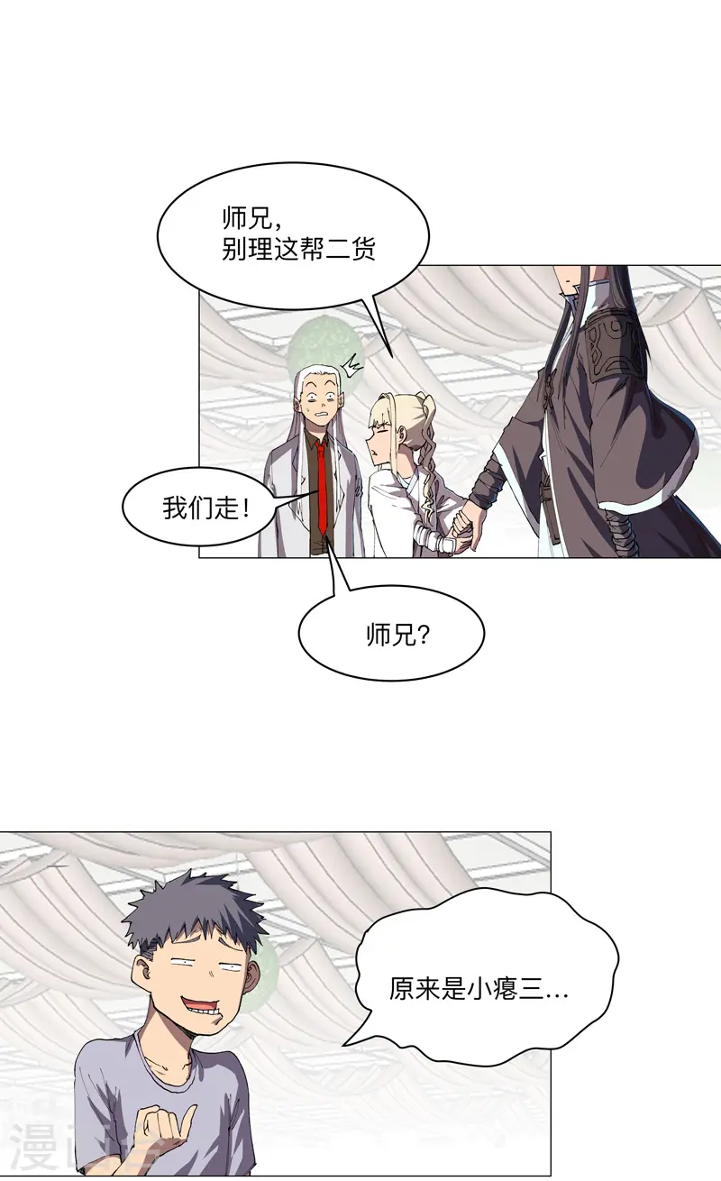 第189话 男妈妈带娃 第23页
