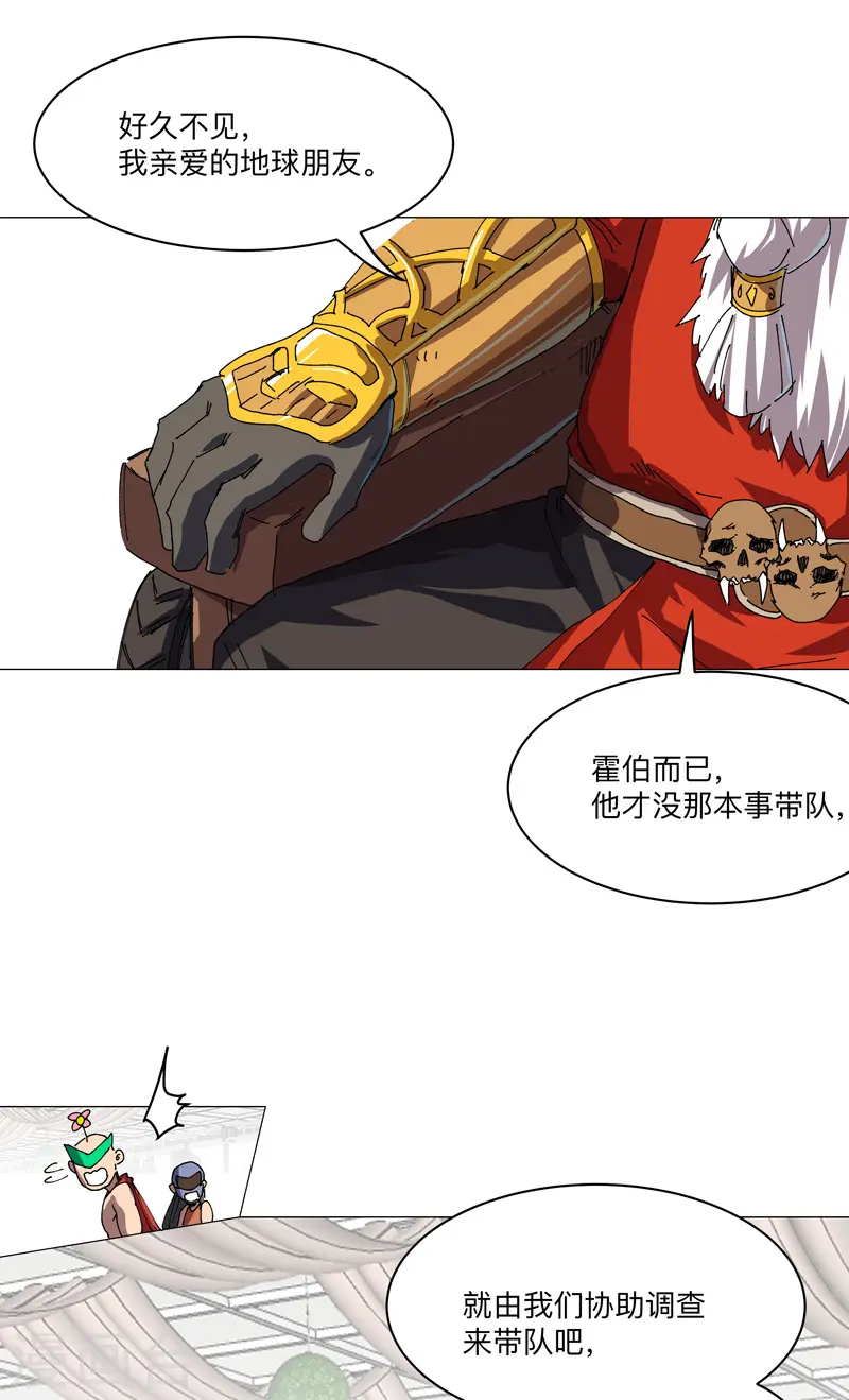 第190话 在来的路上了 第3页