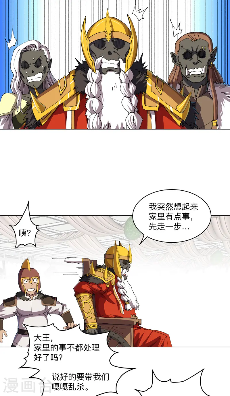 第190话 在来的路上了 第6页