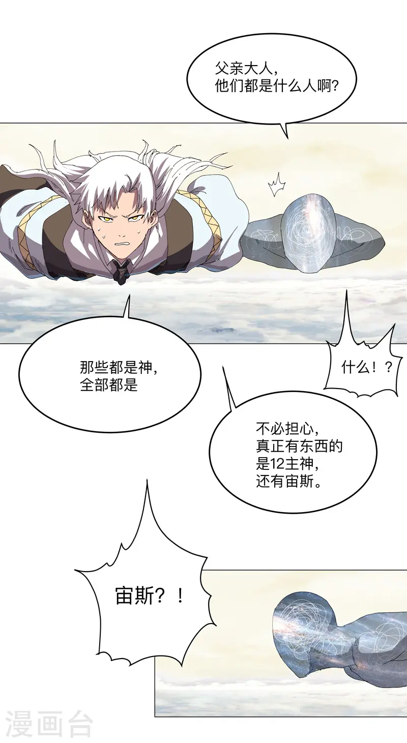 第190话 在来的路上了 第11页