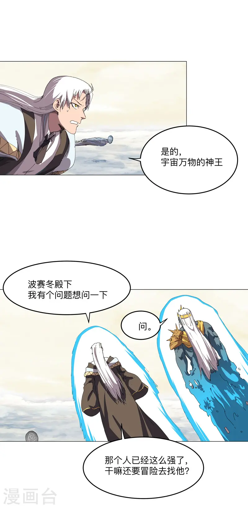 第190话 在来的路上了 第12页