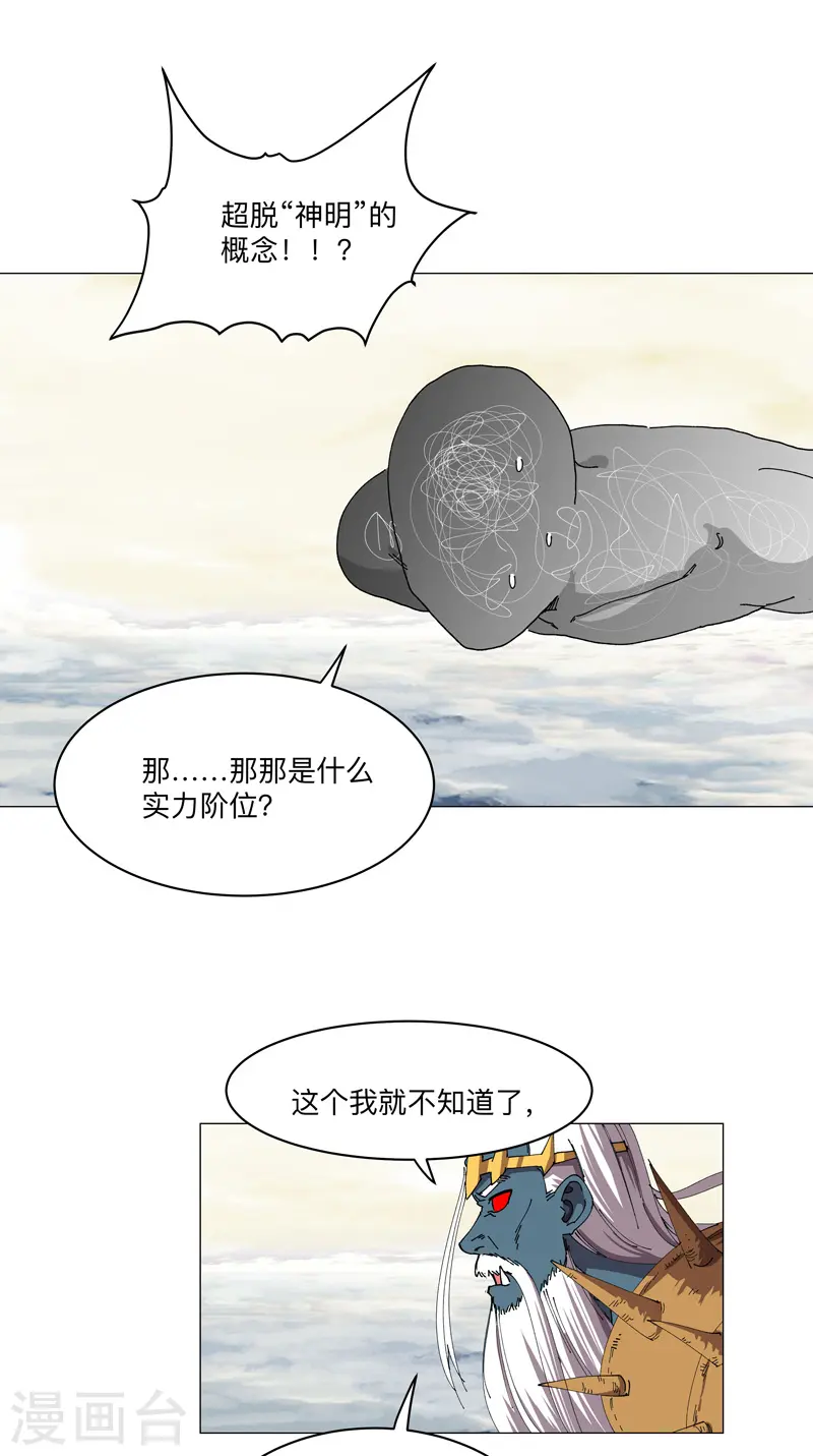 第190话 在来的路上了 第15页
